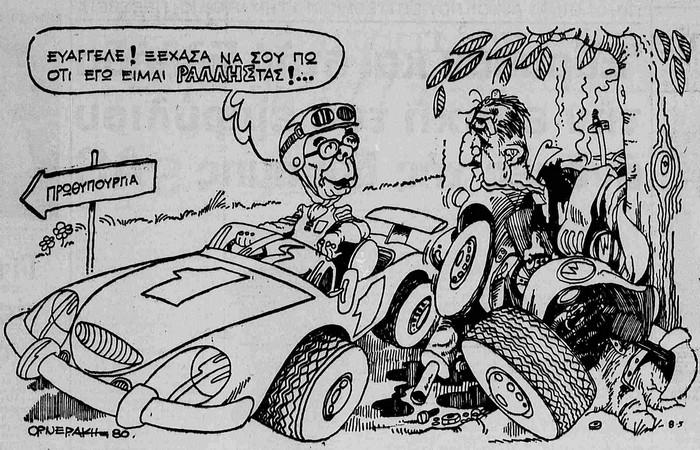 γελοιογραφία