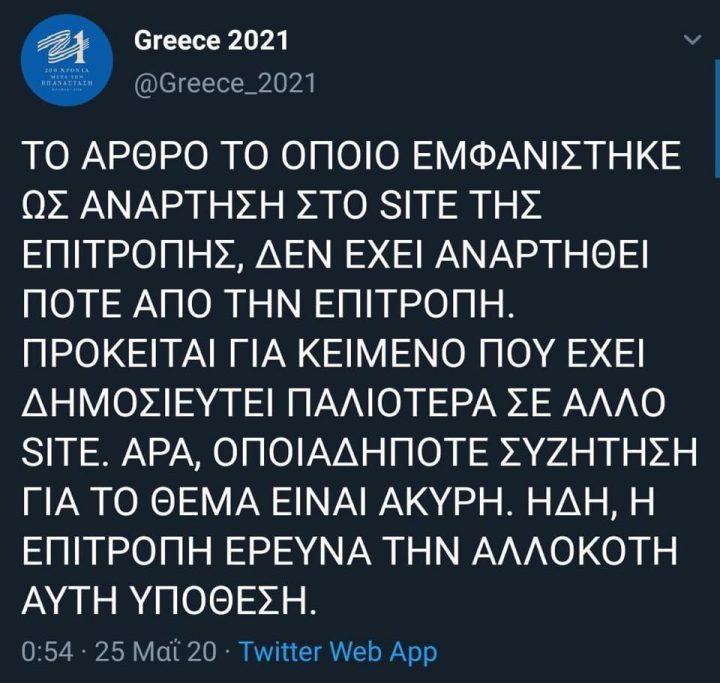 Ελλάδα 2021