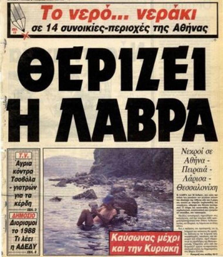 καύσωνας 1987