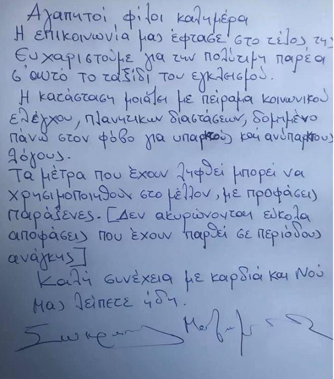 σημείωση Σωκράτη Μάλαμα