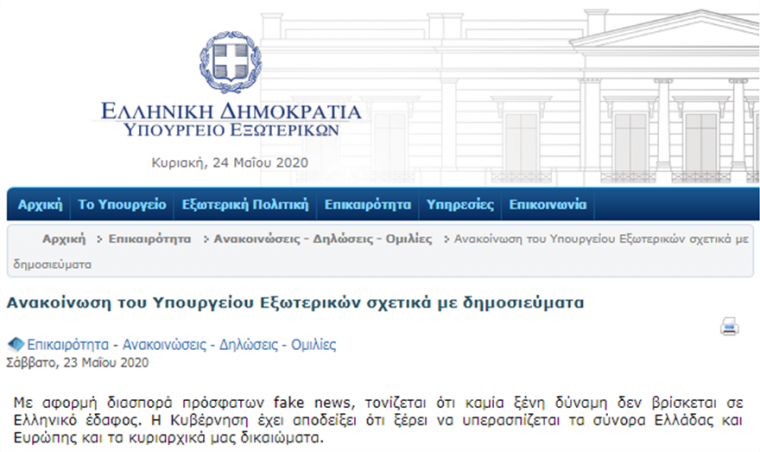 υπουργείο εξωτερικών