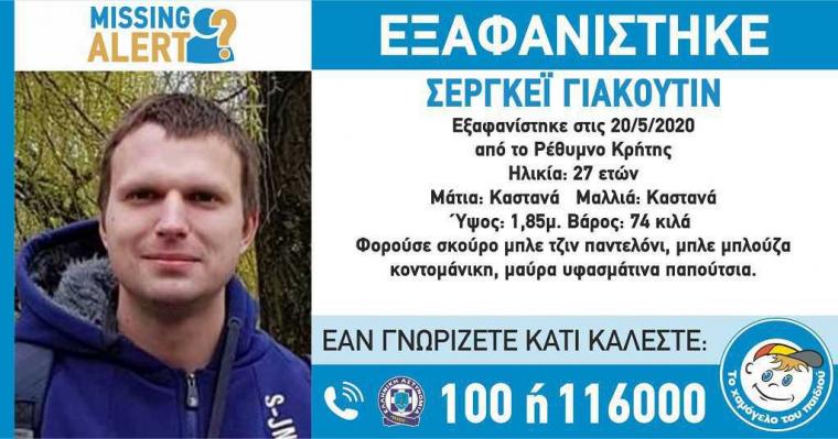 εξαφανιση κρητη 27χρονος