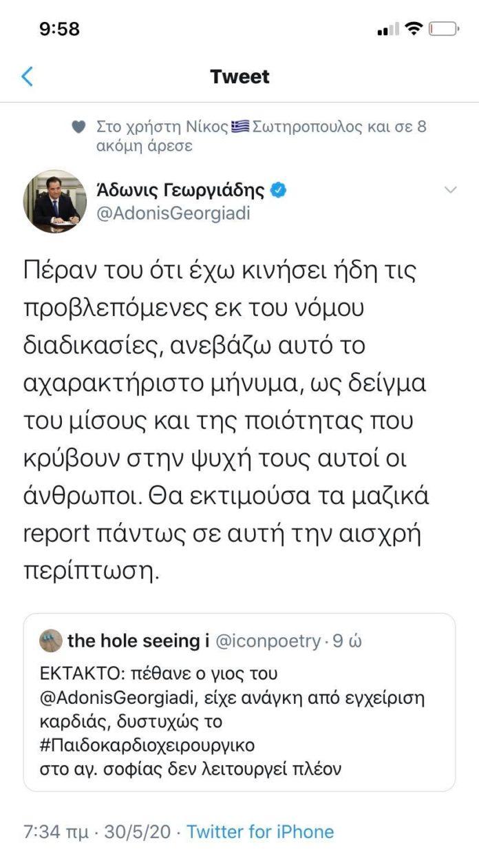 twitter Γεωργιάδη