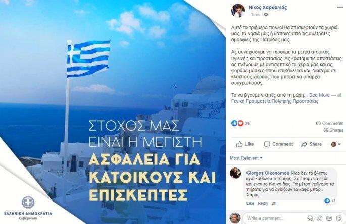 Νίκος Χαρδαλιάς