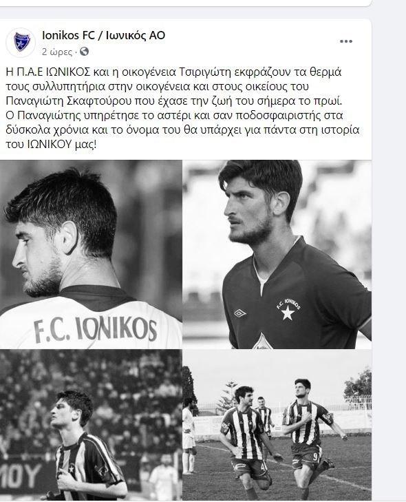 Παναγιώτης Σκαφτούρος