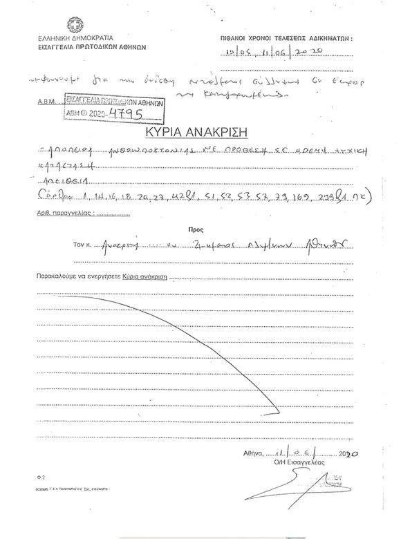 δικογραφία