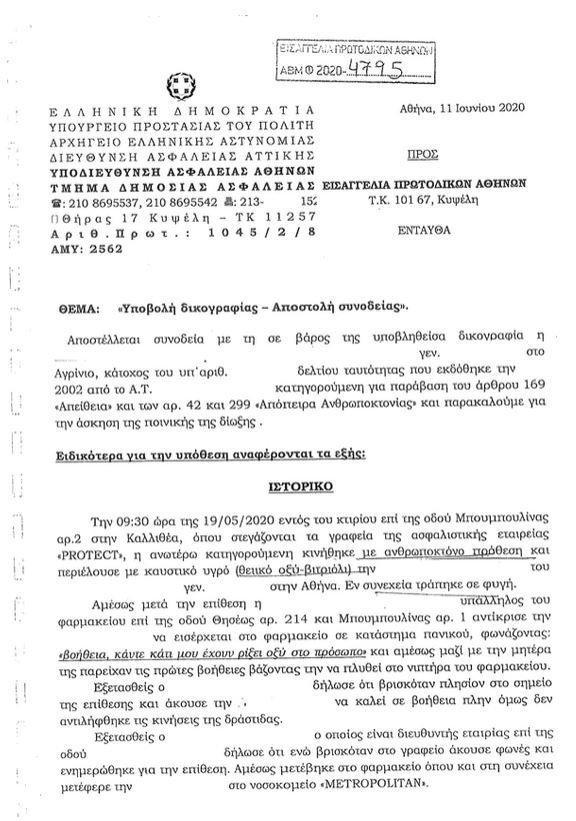 δικογραφία