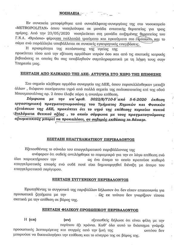 δικογραφία