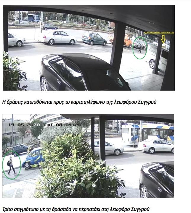 Επίθεση με βιτριόλι