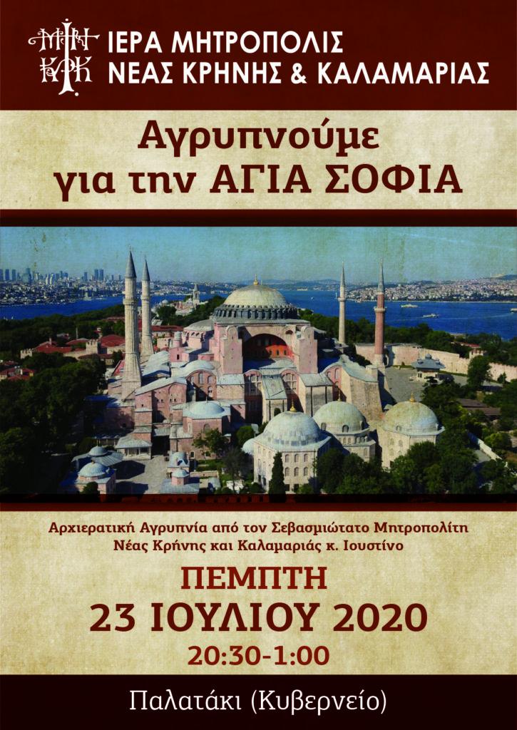 Ιερά Μητρόπολη Καλαμαριάς