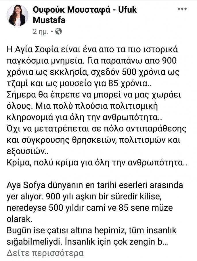 ανάρτηση Ουφούκ Μουσταφά