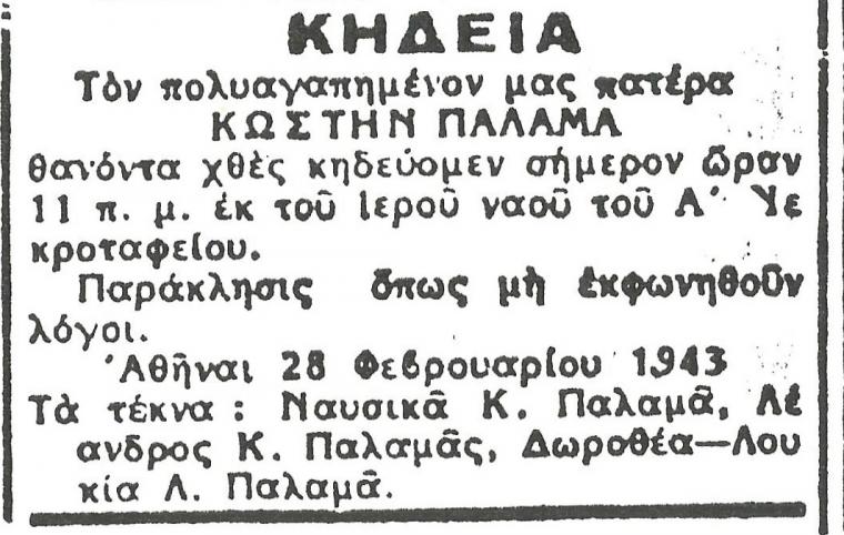 κηδεία του Κωστή Παλαμά