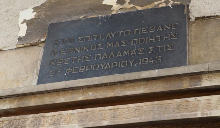 σπίτι του Κωστή Παλαμά