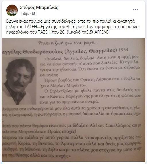 Άγγελος Θεοδωρόπουλος