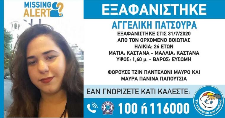 Αγγελική Πατσούρα