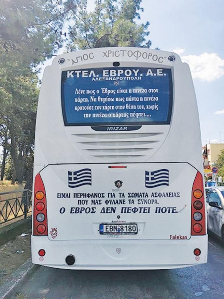 ΚΤΕΛ Έβρου