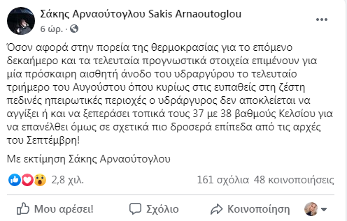 Σάκης Αρναούτογλου