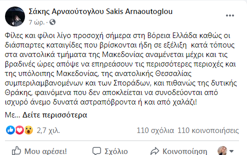 Σάκης Αρναούτογλου