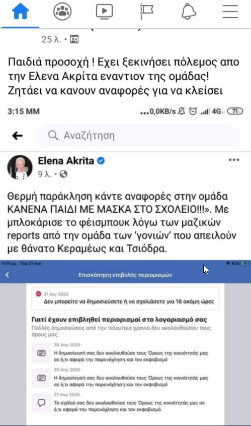 ανάρτηση Έλενας Ακρίτας