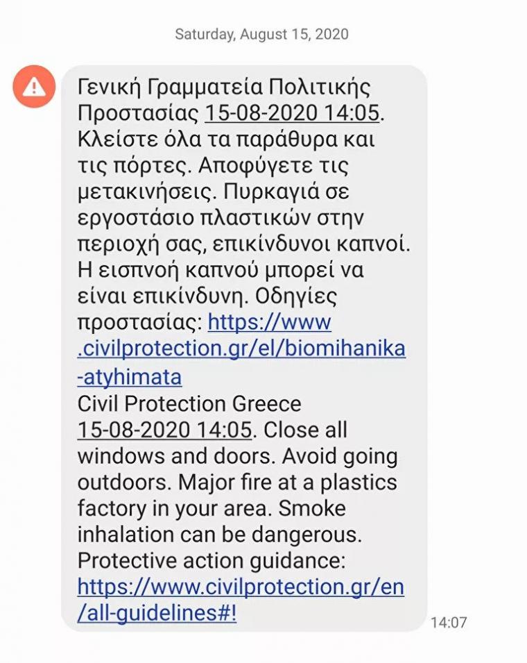 μήνυμα 112
