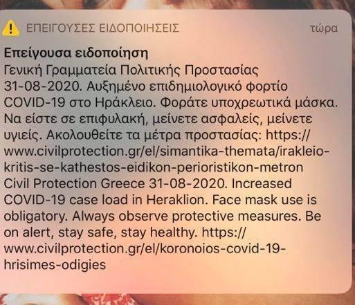 μήνυμα 112
