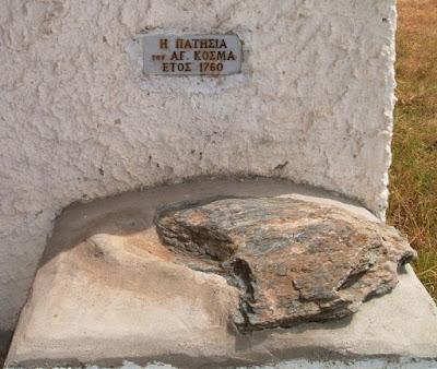 πέτρα στο χωριό Γέρμα της Καστοριάς