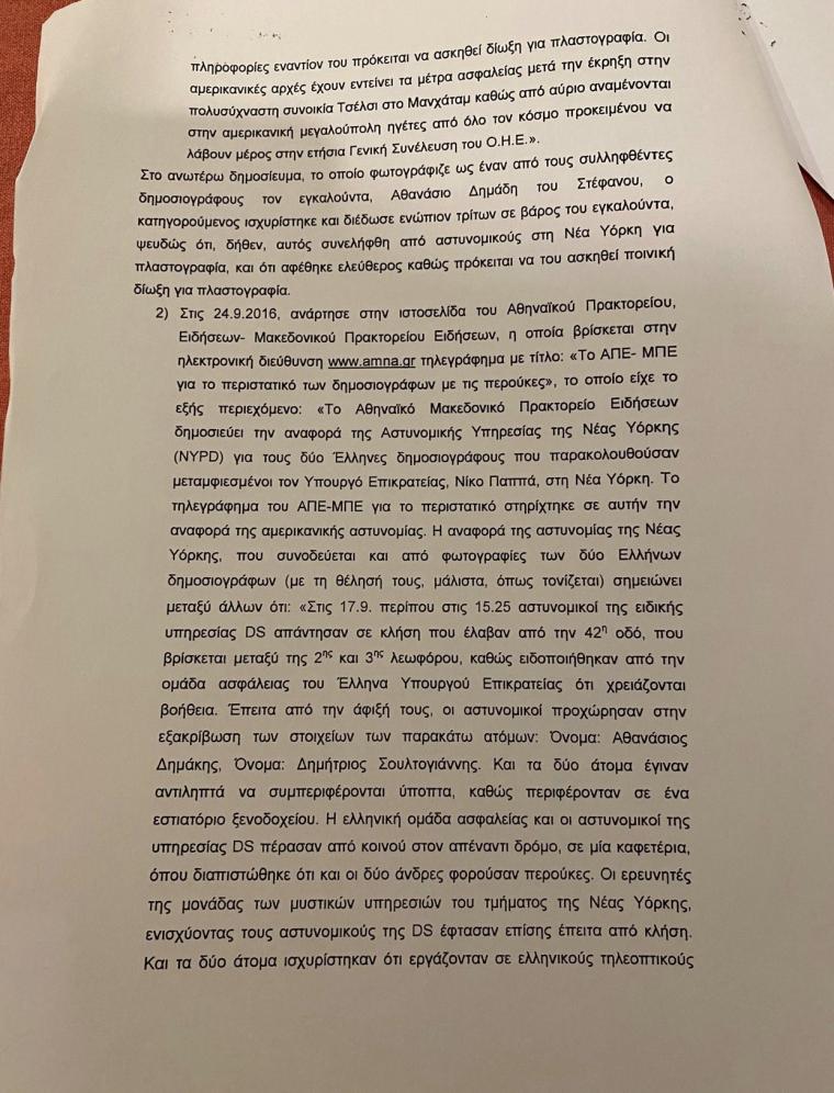 ποινική δίωξη στον Ψύλλο