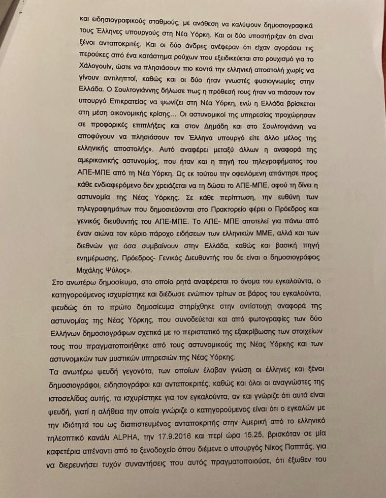 ποινική δίωξη στον Ψύλλο