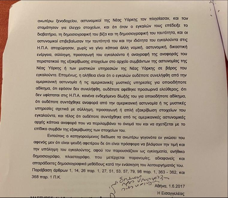 ποινική δίωξη στον Ψύλλο
