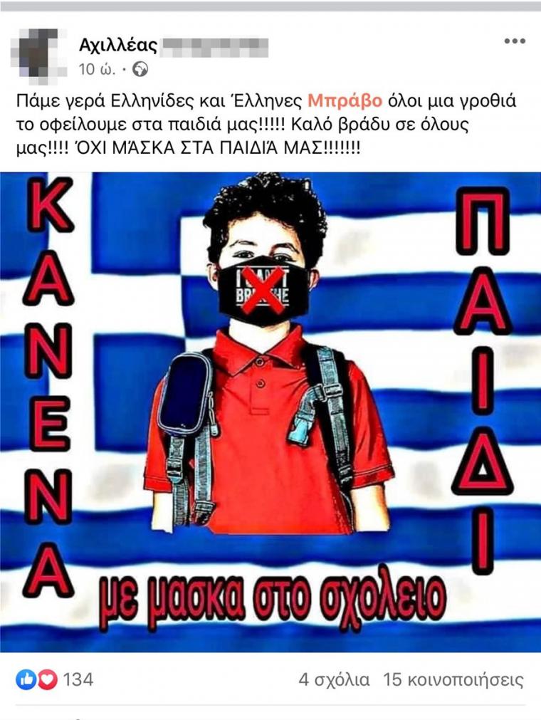 όχι μάσκα στα παιδιά