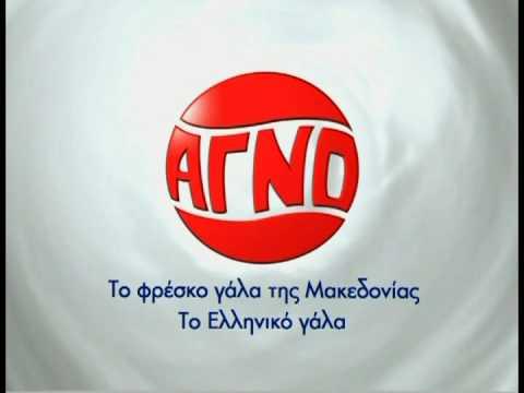 Αγνό
