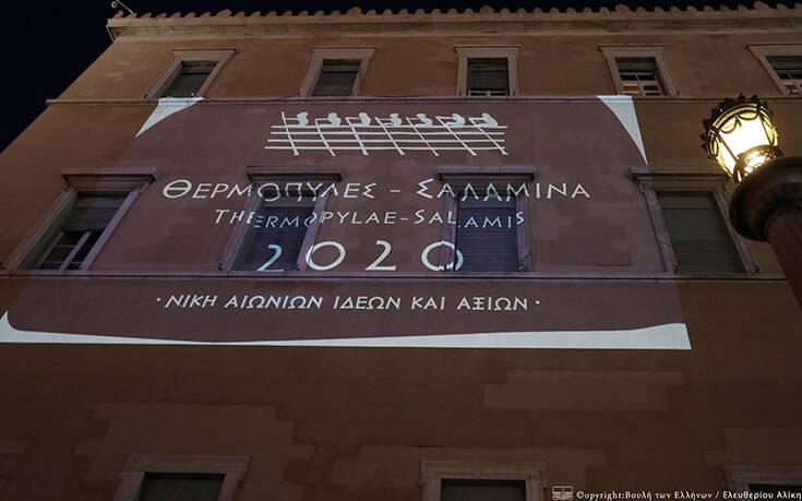 Θερμοπύλες – Σαλαμίνα 2020