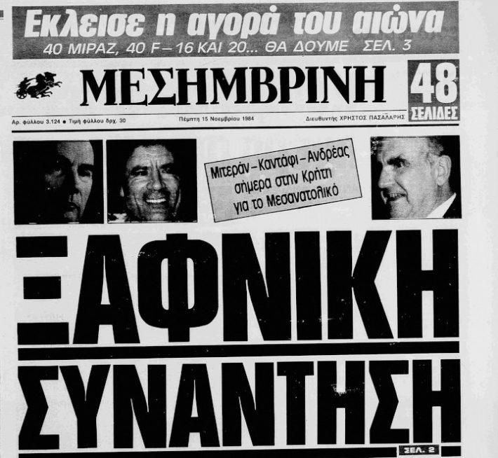 Παπανδρέου με Καντάφι