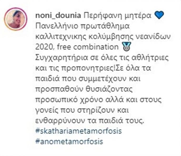 Ρία Δούνια