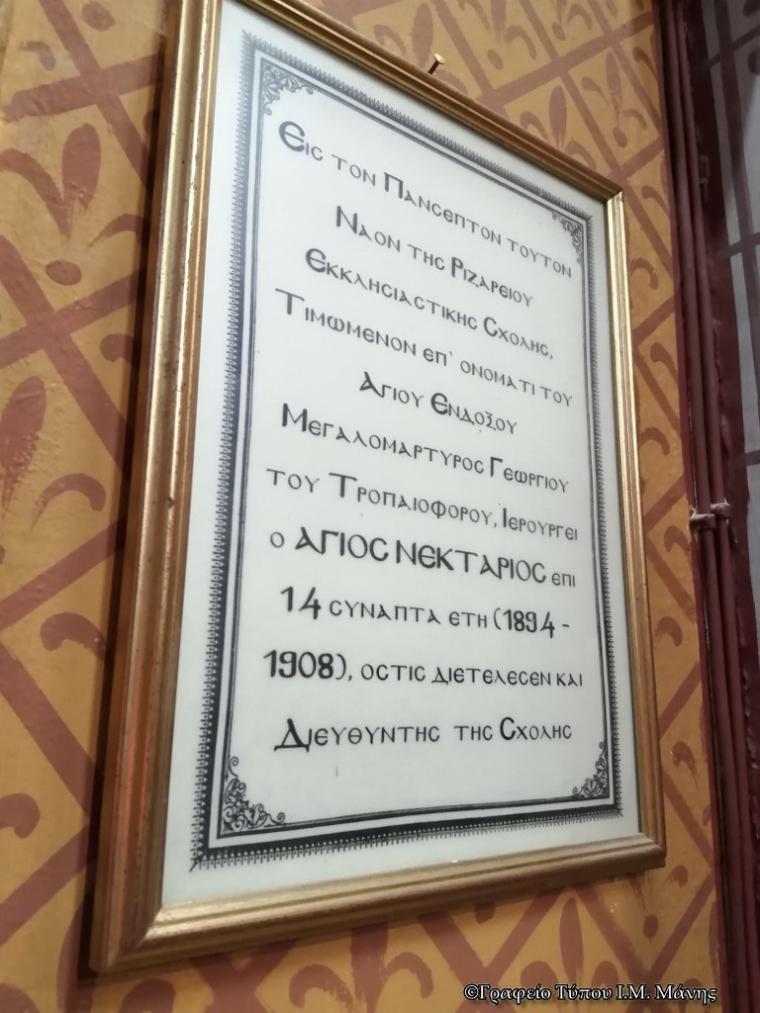 Ριζάρειος Σχολή