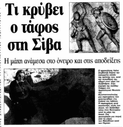 ο τάφος στη Σίβα