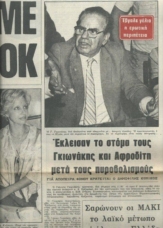 Γιάννης Γκιωνάκης