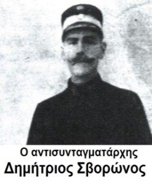 Δημήτριος Σβορώνος