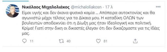 Νίκος Μιχαλολιάκος