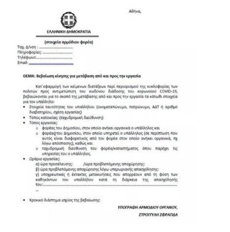 έντυπο μετακίνησης