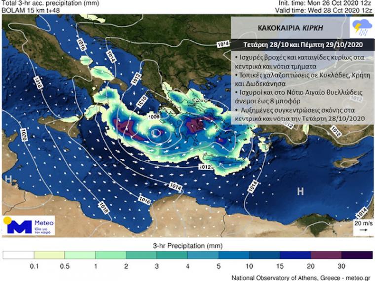 κακοκαιρία Κίρκη