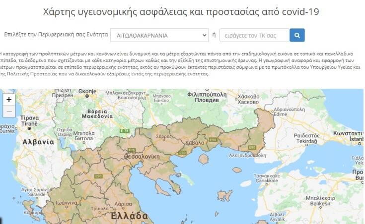 χάρτη υγειονομικής ασφάλειας