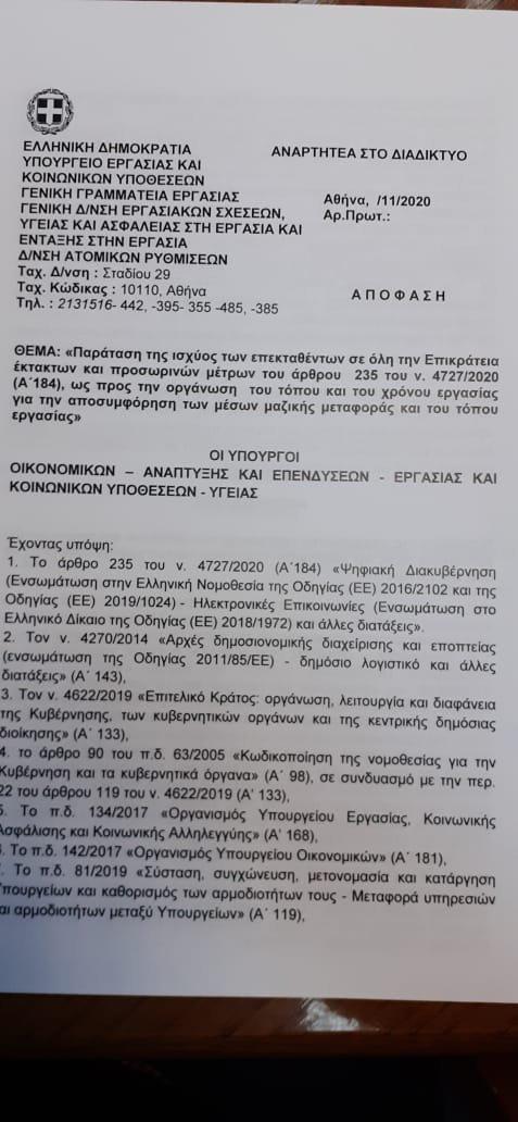 Έντυπο ειδικού σκοπού