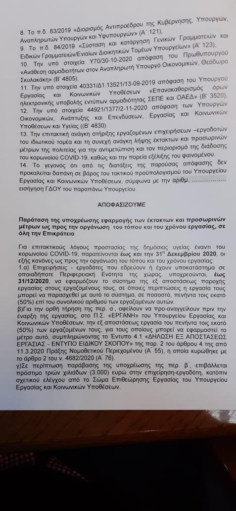 Έντυπο ειδικού σκοπού