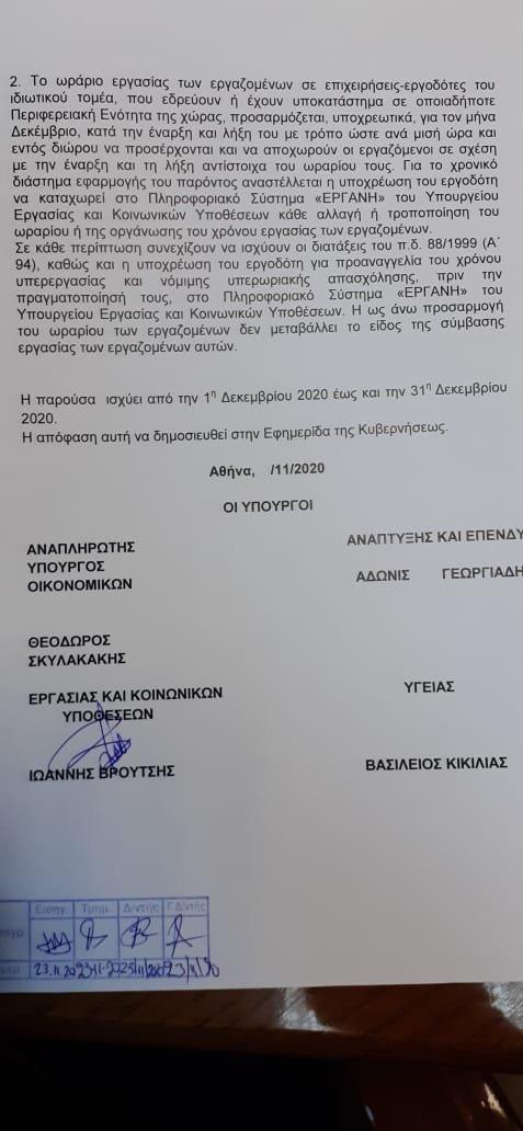 Έντυπο ειδικού σκοπού
