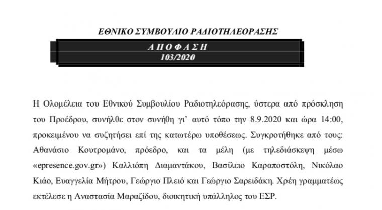 ΕΣΡ