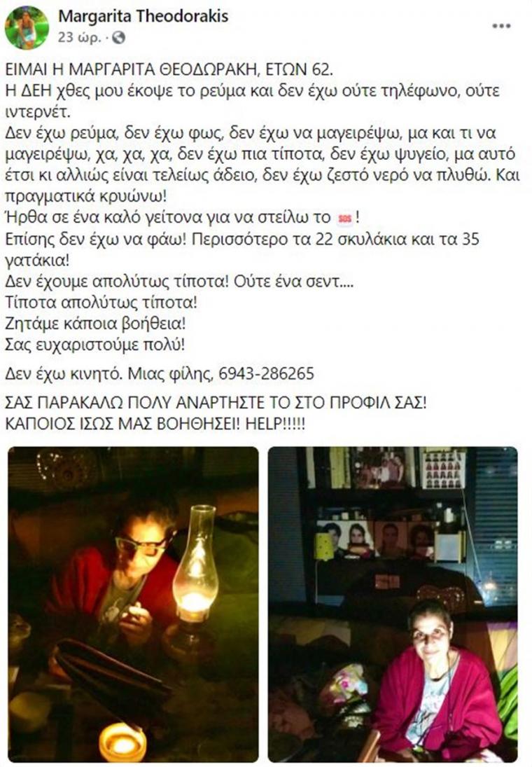Μαργαρίτα Θεοδωράκη