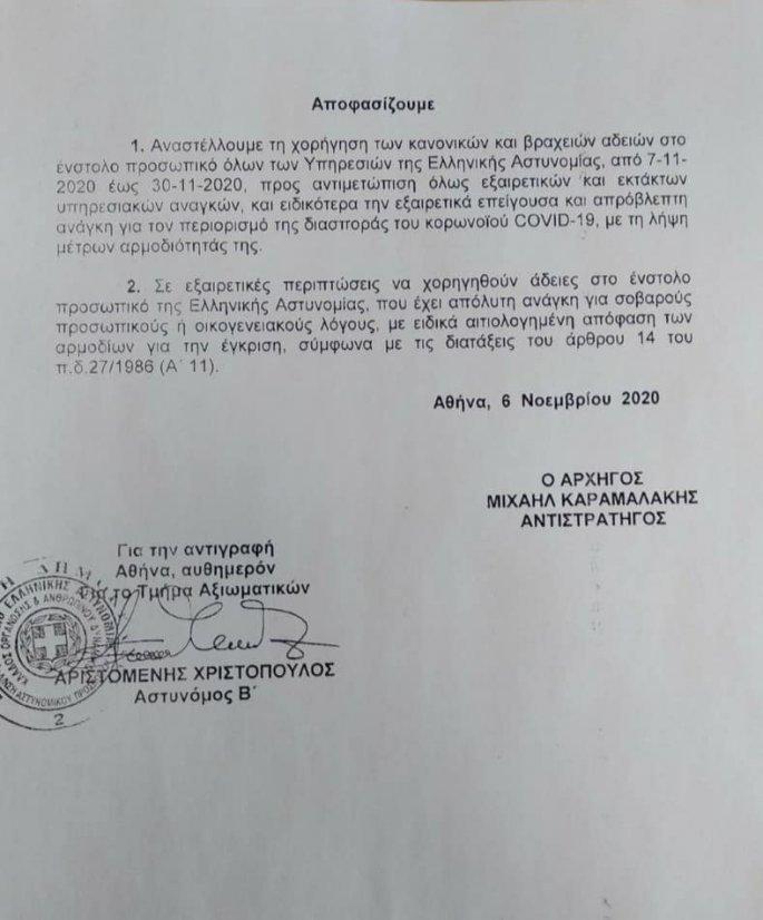 απόφαση Μιχάλη Καραμαλάκη