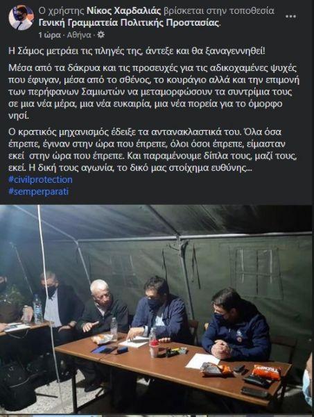 μήνυμα Χαρδαλιά