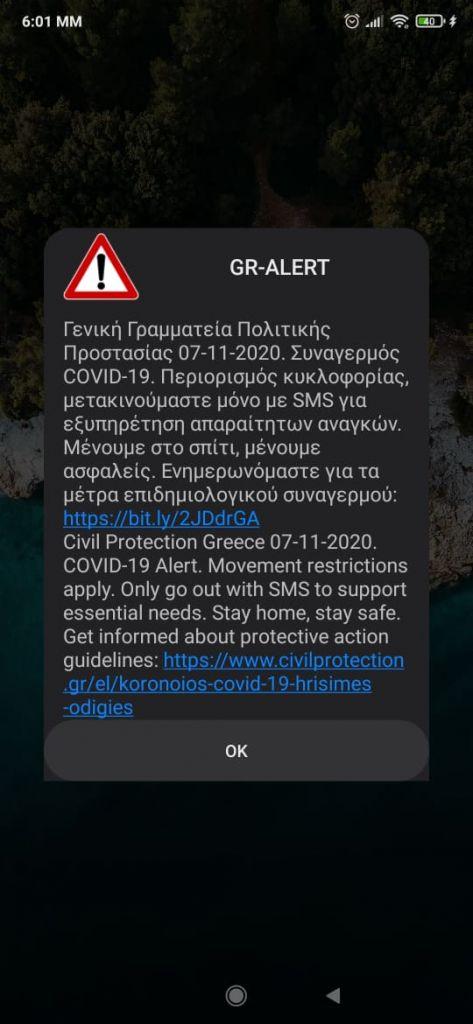 μήνυμα 112